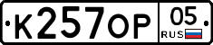 К257ОР05 - 
