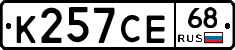 К257СЕ68 - 