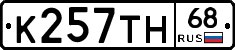 К257ТН68 - 