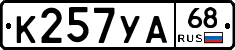 К257УА68 - 