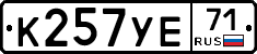 К257УЕ71 - 