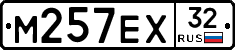 М257ЕХ32 - 