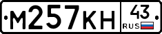 М257КН43 - 