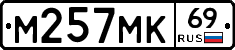 М257МК69 - 