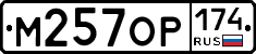 М257ОР174 - 