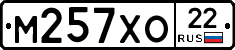 М257ХО22 - 