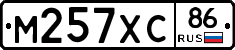 М257ХС86 - 