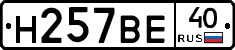 Н257ВЕ40 - 