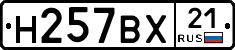 Н257ВХ21 - 