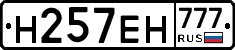 Н257ЕН777 - 