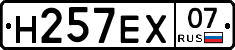 Н257ЕХ07 - 