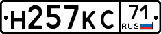 Н257КС71 - 