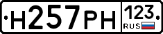 Н257РН123 - 