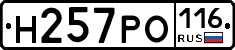 Н257РО116 - 