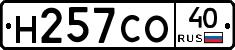 Н257СО40 - 