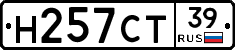 Н257СТ39 - 
