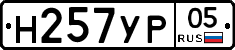 Н257УР05 - 