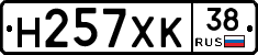 Н257ХК38 - 