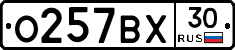 О257ВХ30 - 