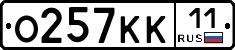 О257КК11 - 