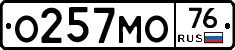 О257МО76 - 