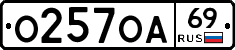 О257ОА69 - 