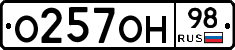 О257ОН98 - 