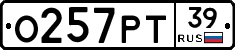 О257РТ39 - 