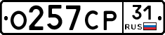 О257СР31 - 