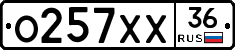 О257ХХ36 - 
