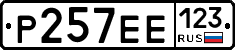 Р257ЕЕ123 - 
