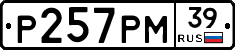 Р257РМ39 - 
