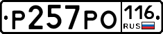 Р257РО116 - 
