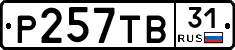 Р257ТВ31 - 