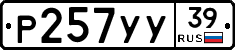 Р257УУ39 - 