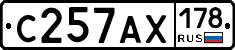 С257АХ178 - 