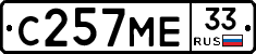 С257МЕ33 - 