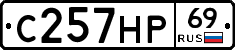 С257НР69 - 