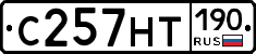 С257НТ190 - 