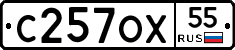 С257ОХ55 - 