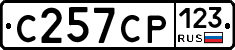 С257СР123 - 