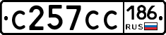 С257СС186 - 