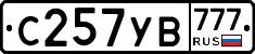 С257УВ777 - 