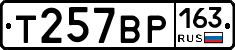 Т257ВР163 - 