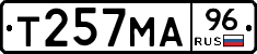 Т257МА96 - 