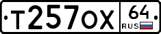 Т257ОХ64 - 