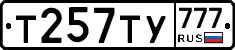 Т257ТУ777 - 