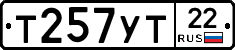 Т257УТ22 - 