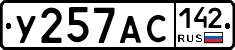 У257АС142 - 