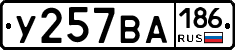 У257ВА186 - 